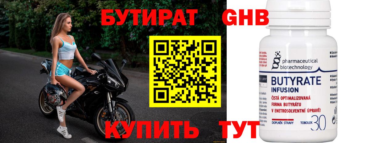 БУТИРАТ BDO 33% Можайск