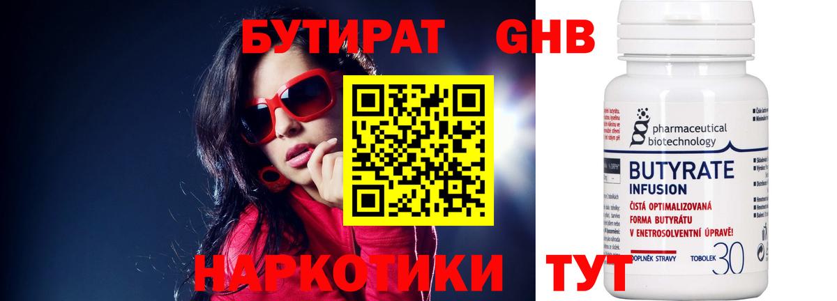 Можайск  Бутират  Вход с VPN  БУТИРАТ BDO 33% 