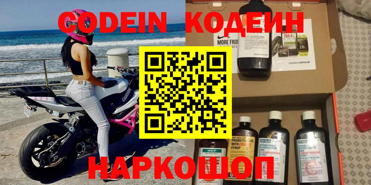 Кодеиновый сироп Lean Purple Drank  Вход с VPN  Можайск 