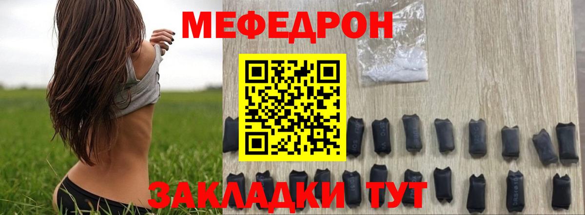 Меф мяу мяу Можайск