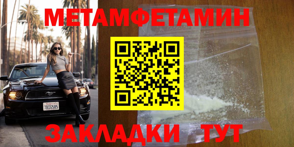 МЕТАМФЕТАМИН кристалл  Вход с VPN  Можайск  МЕТАМФЕТАМИН кристалл 